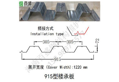 915型樓承板